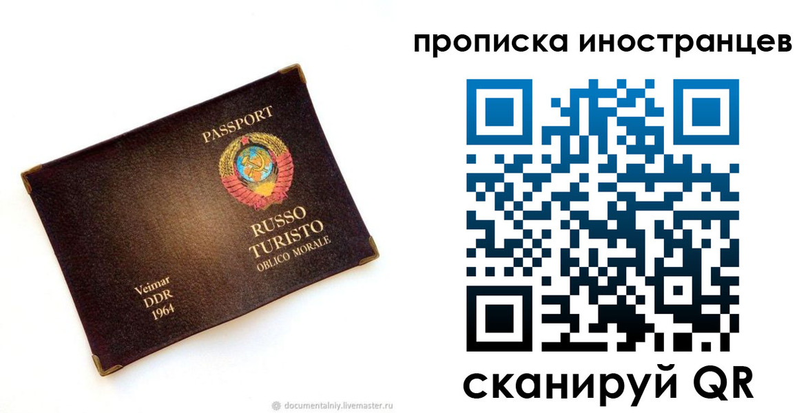 временная регистрация недорого в Краснодаре